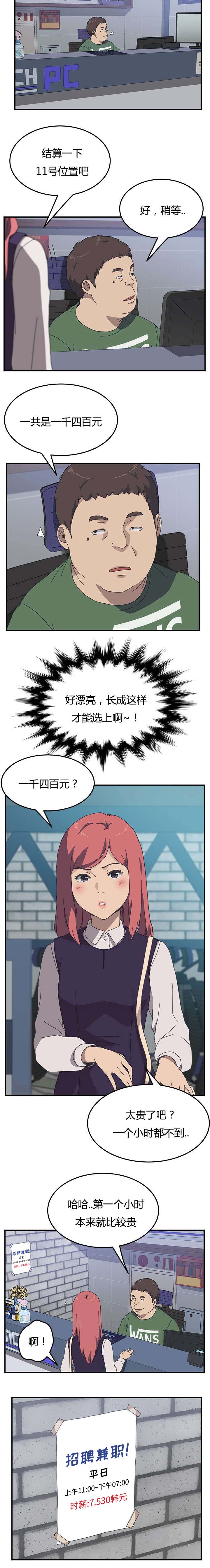 无偿室友漫画,第17章：找兼职1图