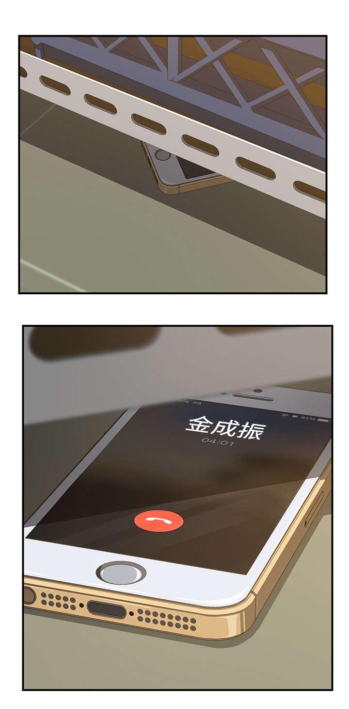 无偿室友漫画,第21章：救援4图