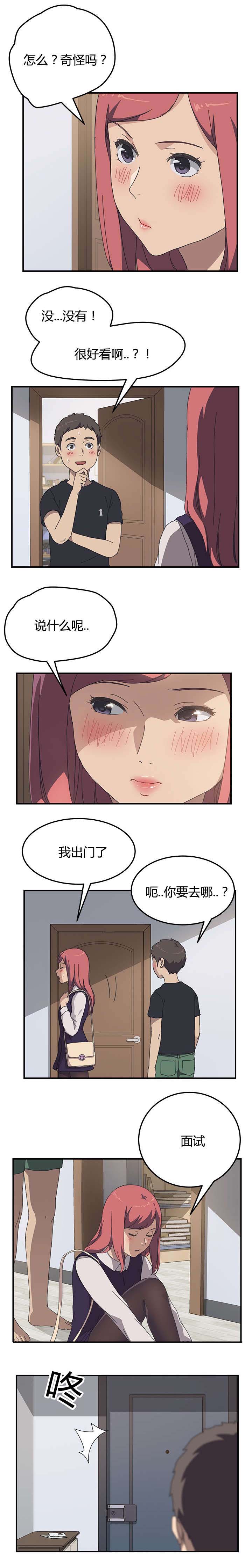 无偿室友漫画,第17章：找兼职3图