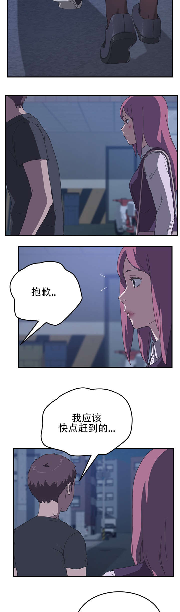 无偿室友漫画,第22章：谢谢你3图