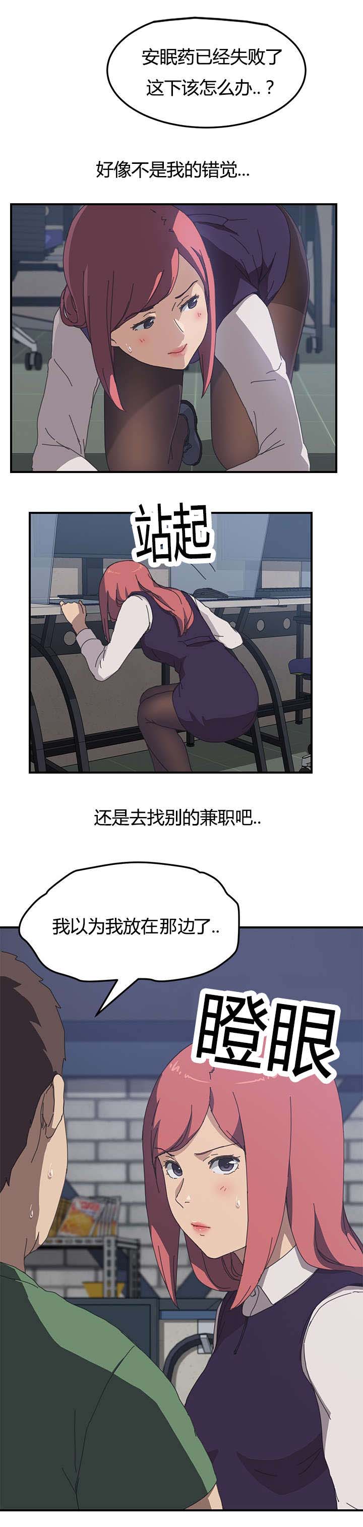 无偿室友漫画,第18章：不能放过4图