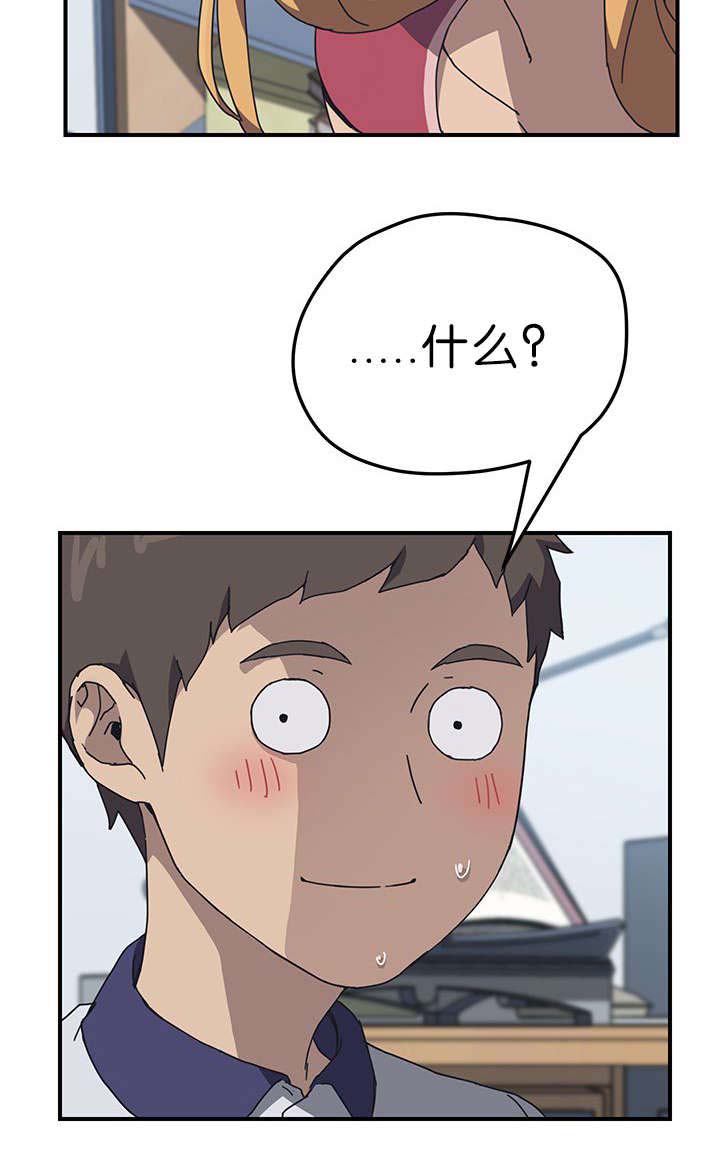 无偿室友漫画,第8章：品尝5图