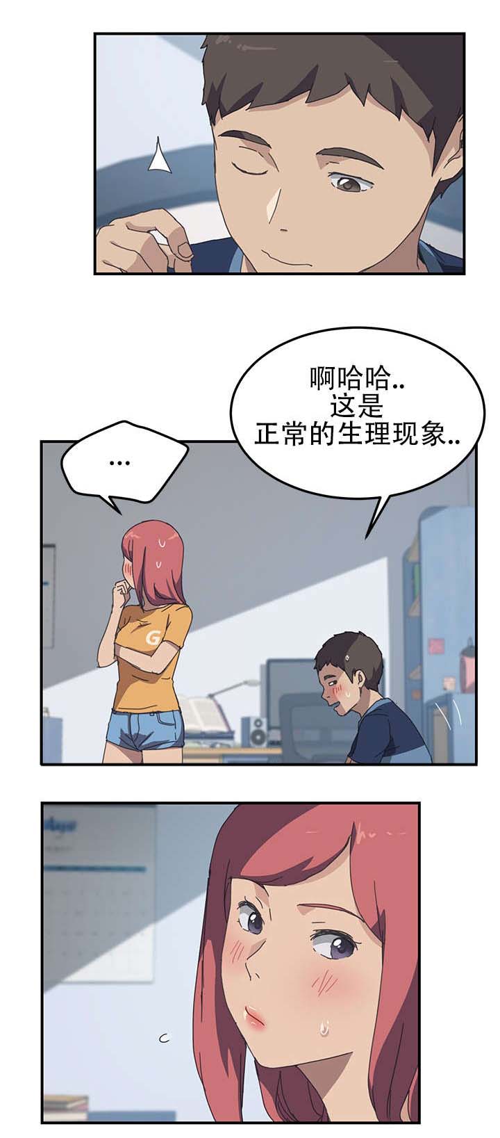无偿室友漫画,第23章：我来帮你2图