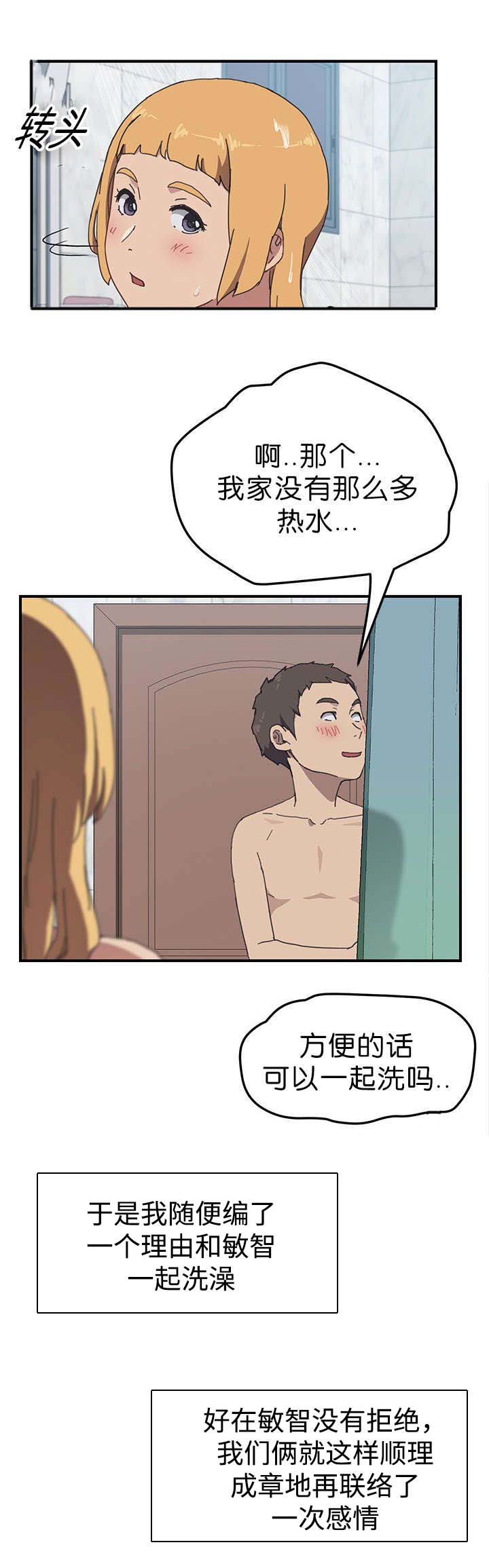 无偿室友漫画,第10章：危险1图