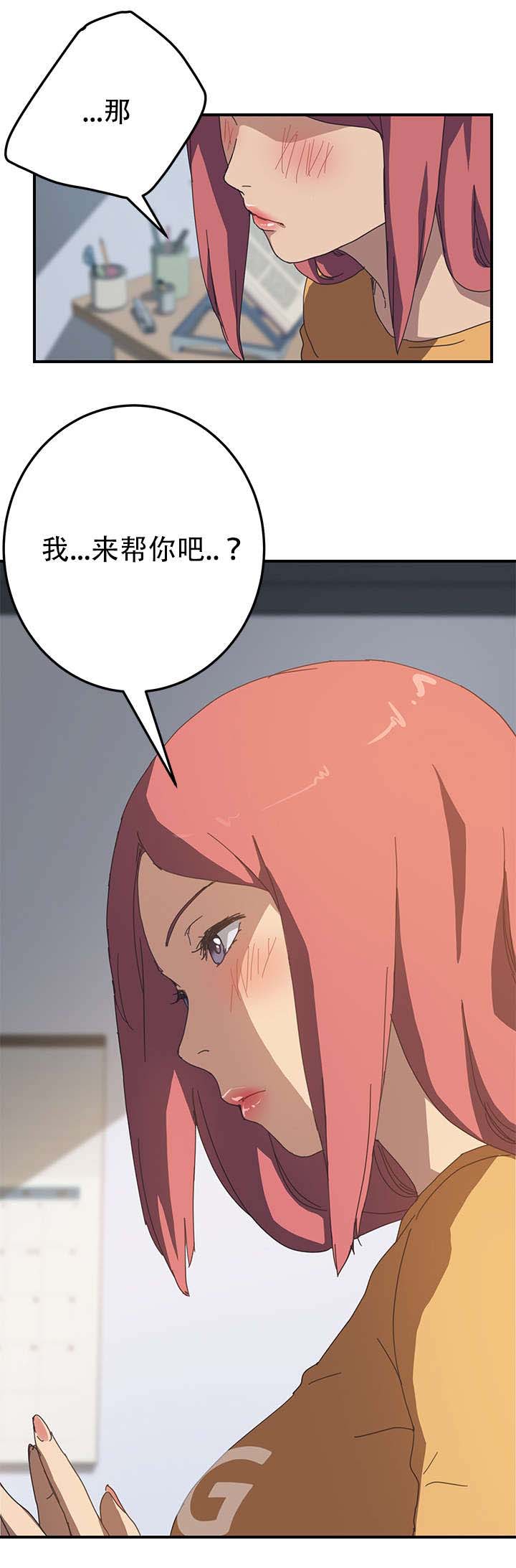 无偿室友漫画,第23章：我来帮你5图