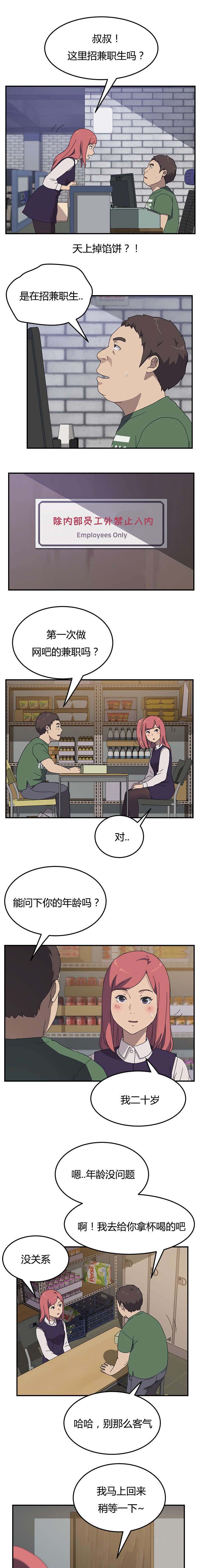 无偿室友漫画,第17章：找兼职2图