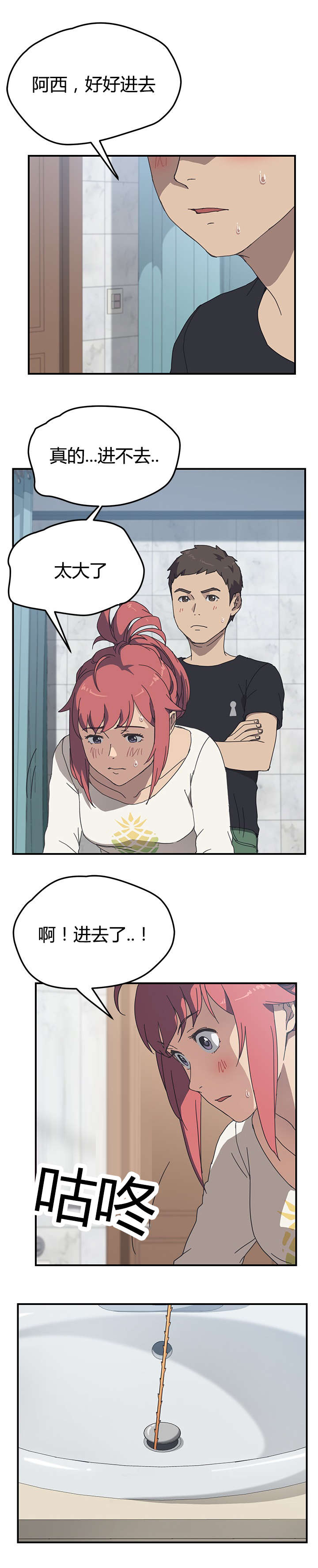 无偿室友漫画,第14章：反转5图