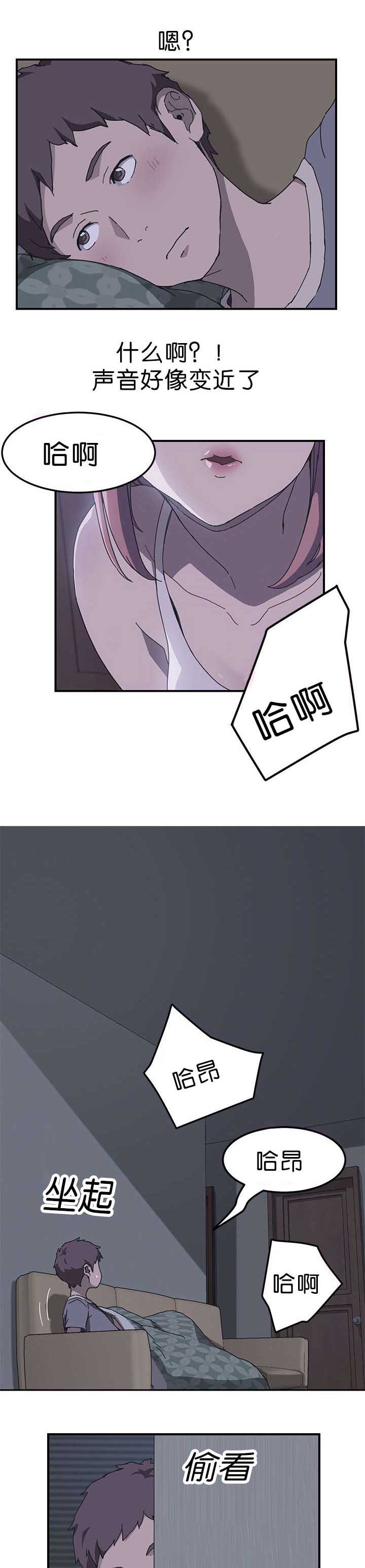 无偿室友漫画,第3章：被骗2图