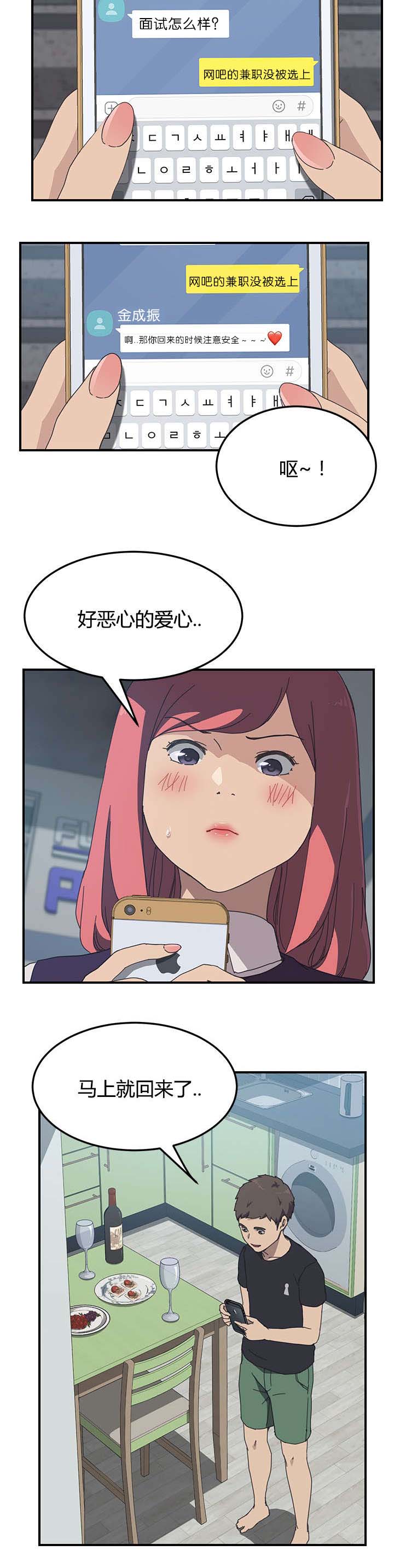 无偿室友漫画,第19章：下手2图