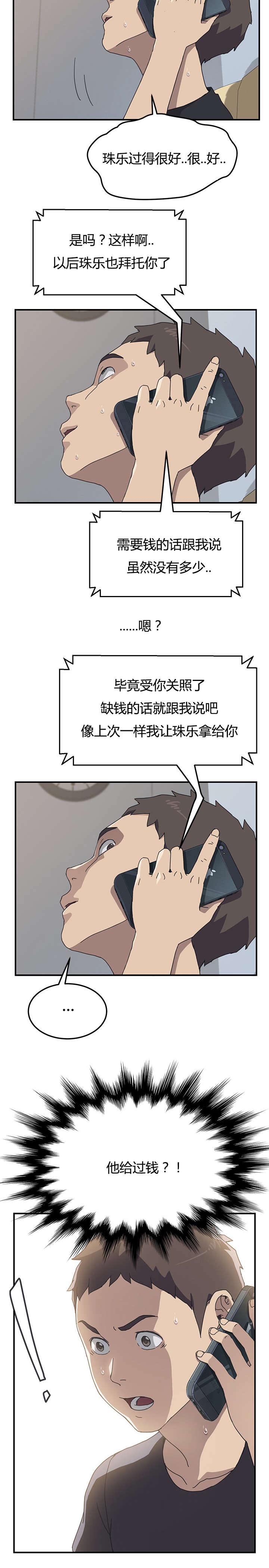 无偿室友漫画,第13章：给过钱了1图