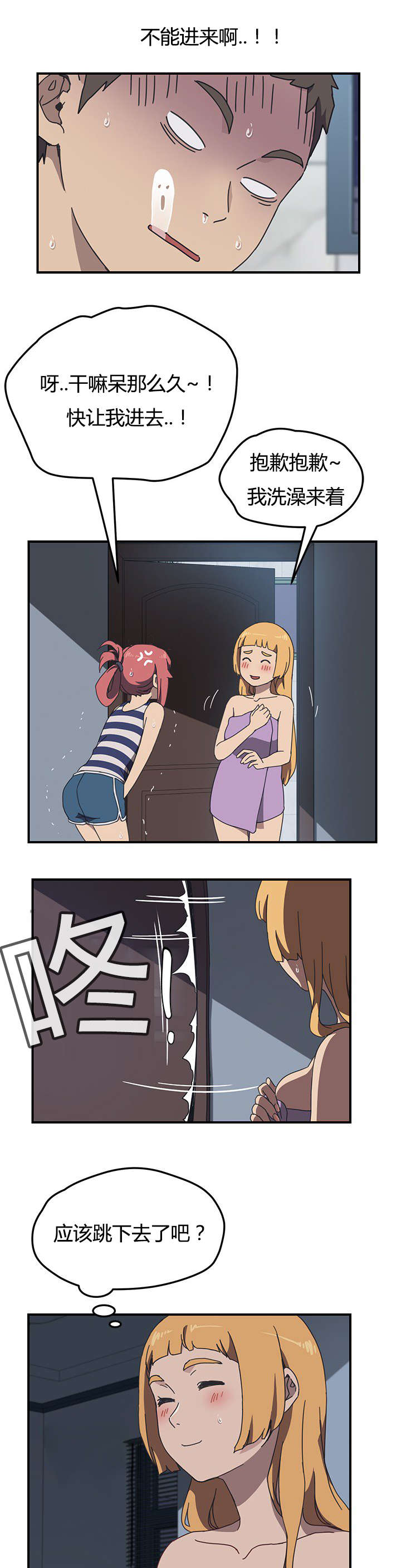 无偿室友漫画,第11章：躲藏4图