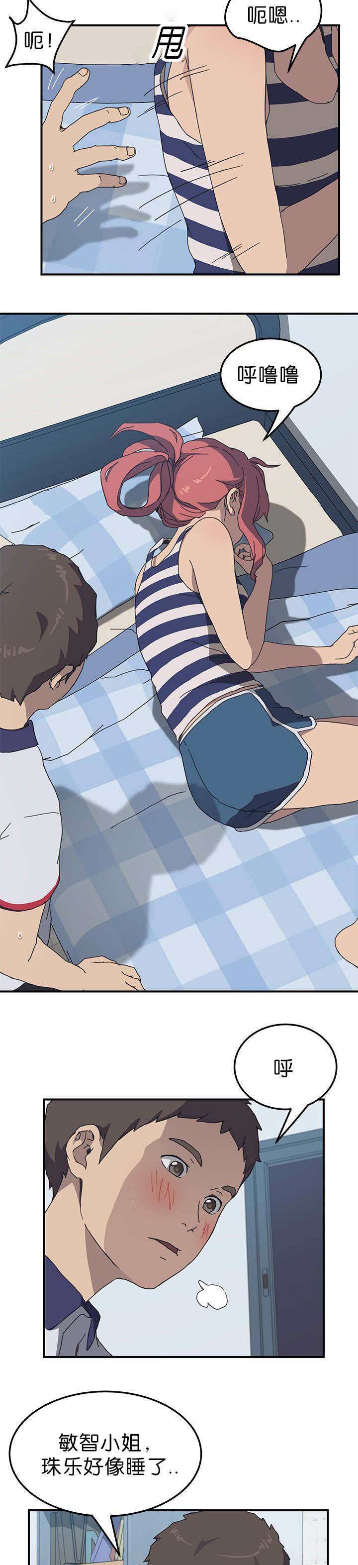 无偿室友漫画,第9章：你们还好吗1图