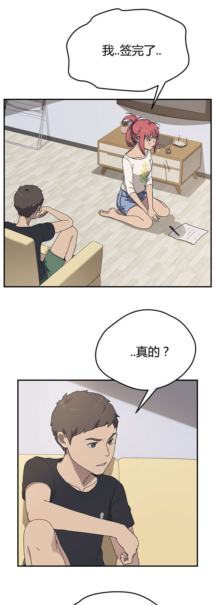 无偿室友漫画,第14章：反转2图