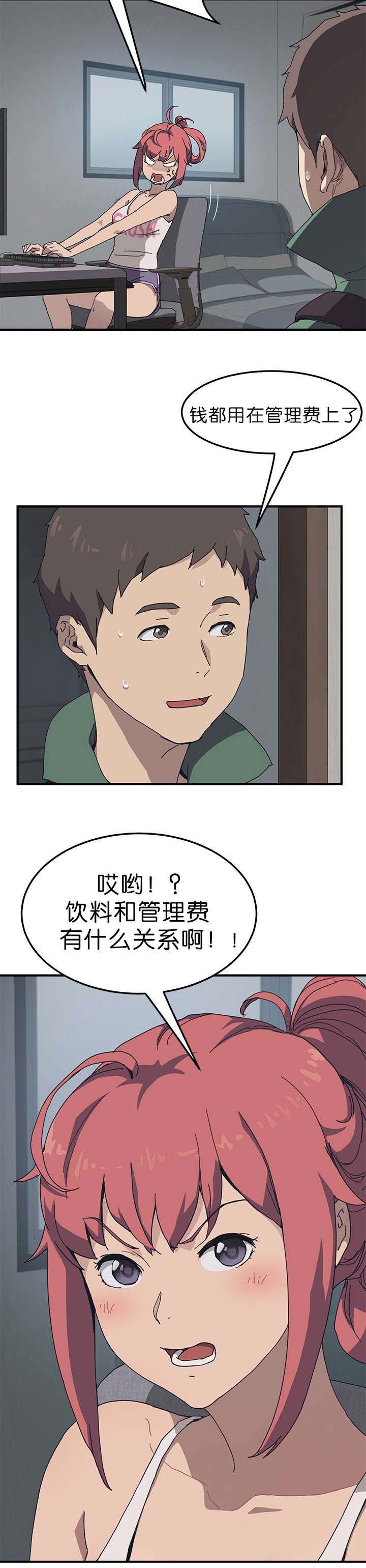 无偿室友漫画,第1章：朋友的妹妹2图