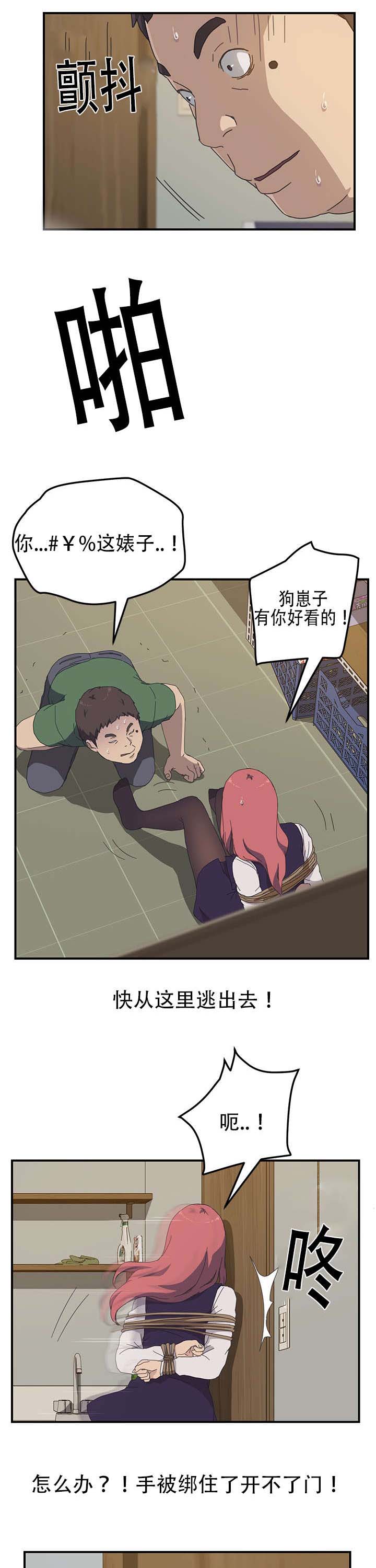 无偿室友漫画,第20章：被绑4图