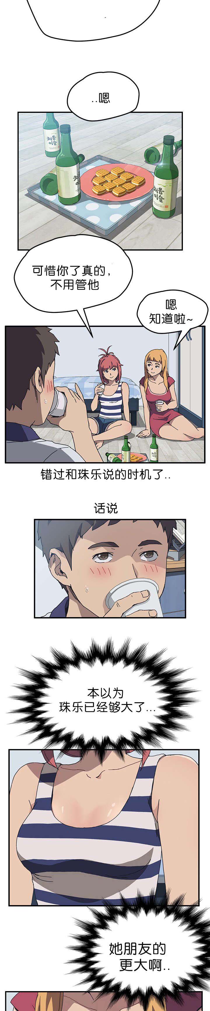 无偿室友漫画,第7章：喝酒2图