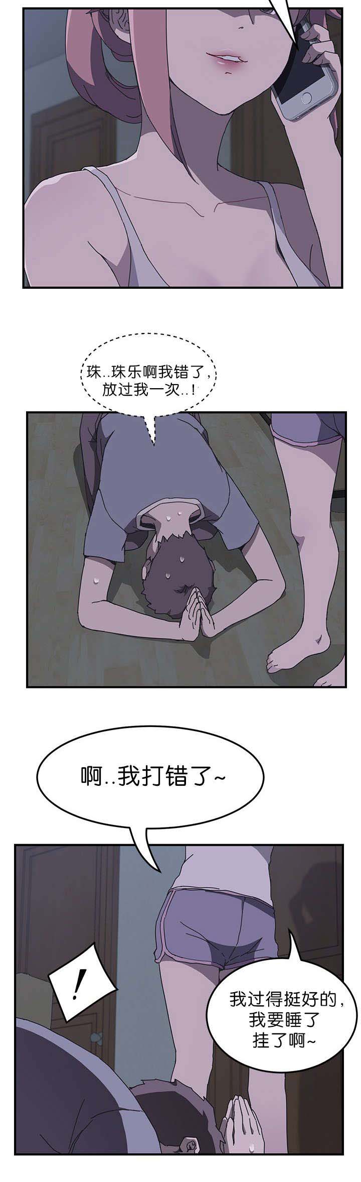 无偿室友漫画,第4章：按我说的做3图
