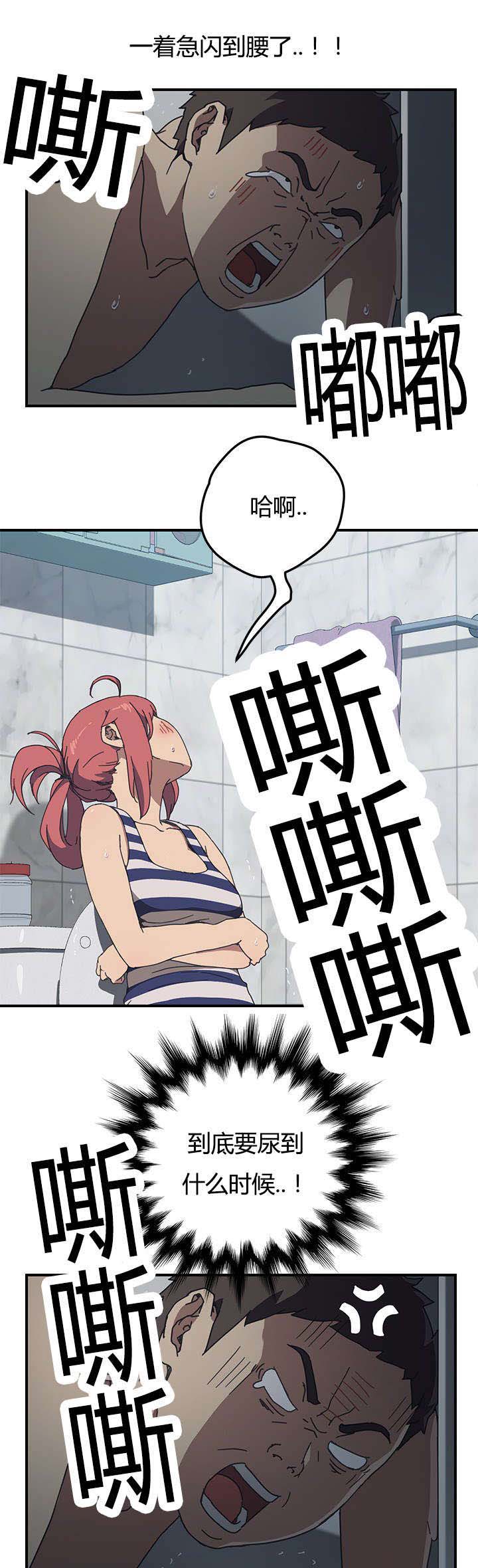 无偿室友漫画,第12章：你刚刚说什么1图