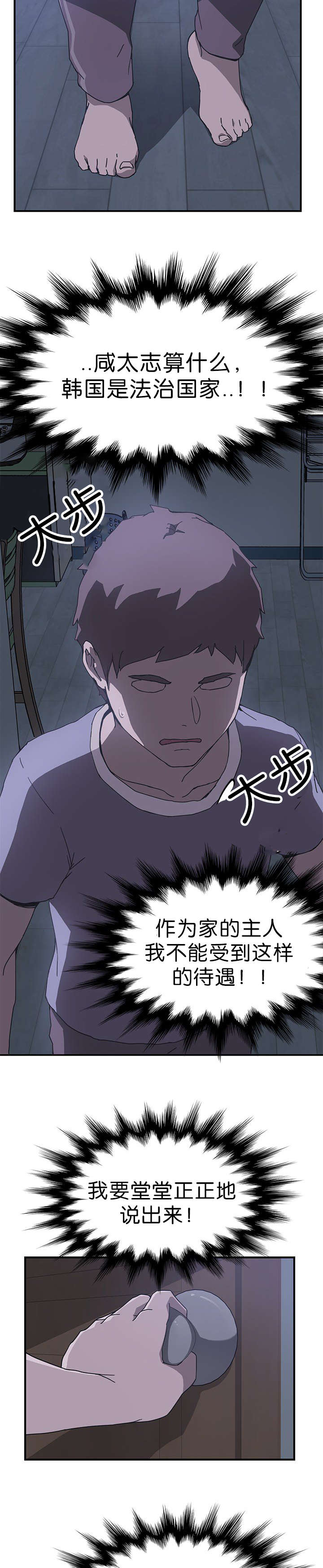 无偿室友漫画,第5章：堂堂正正1图