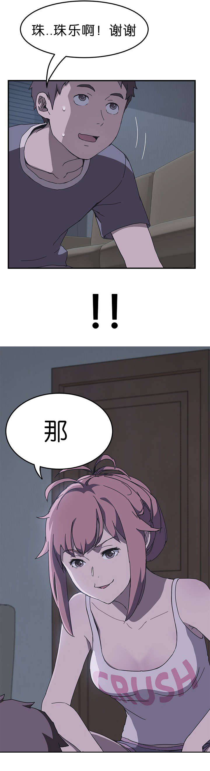 无偿室友漫画,第4章：按我说的做4图