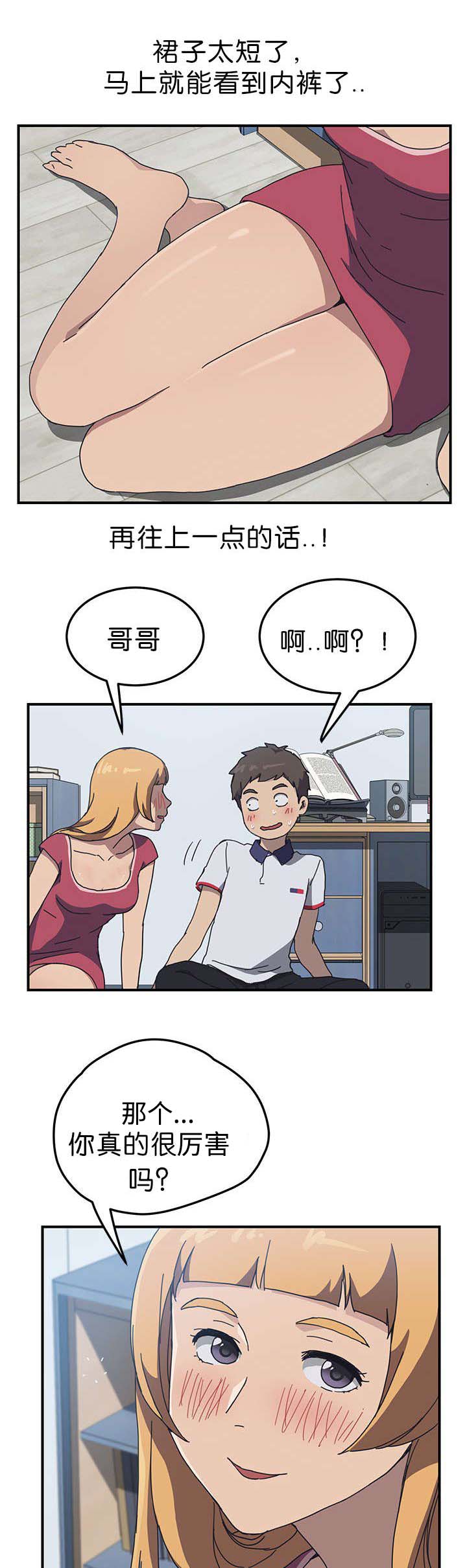 无偿室友漫画,第8章：品尝4图
