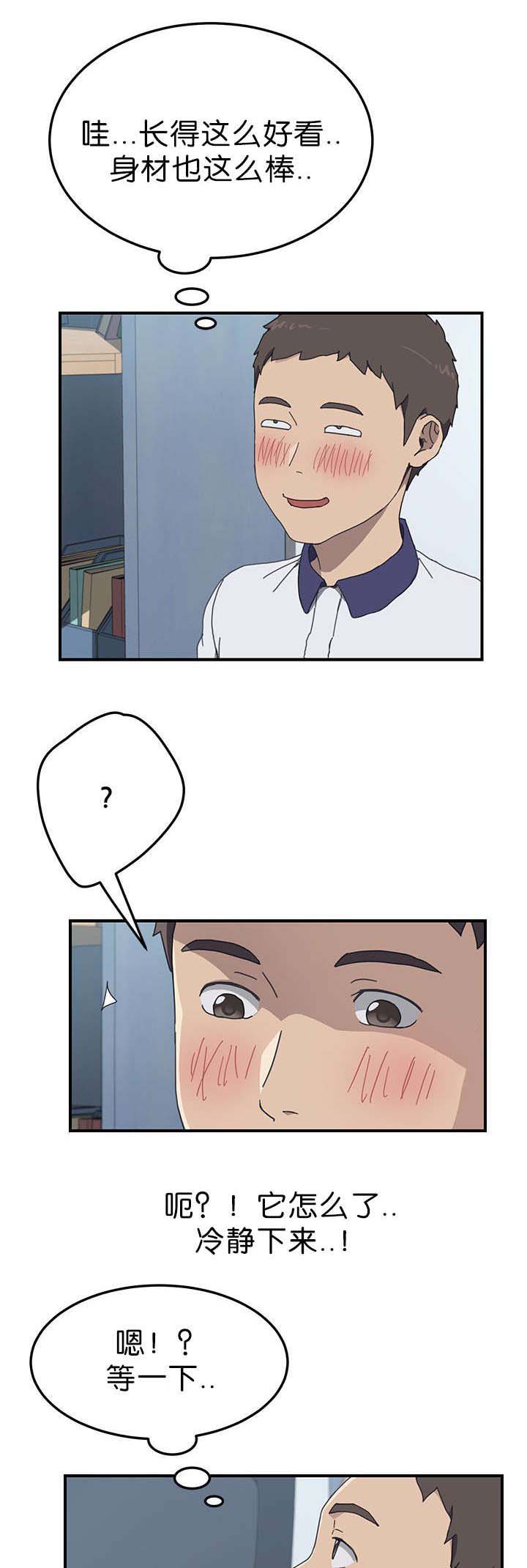 无偿室友漫画,第10章：危险3图