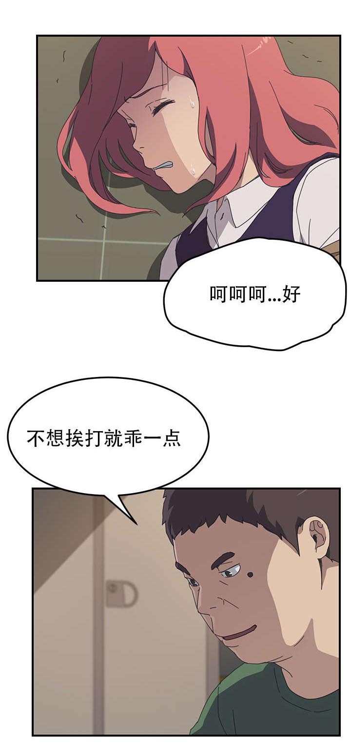 无偿室友漫画,第21章：救援5图