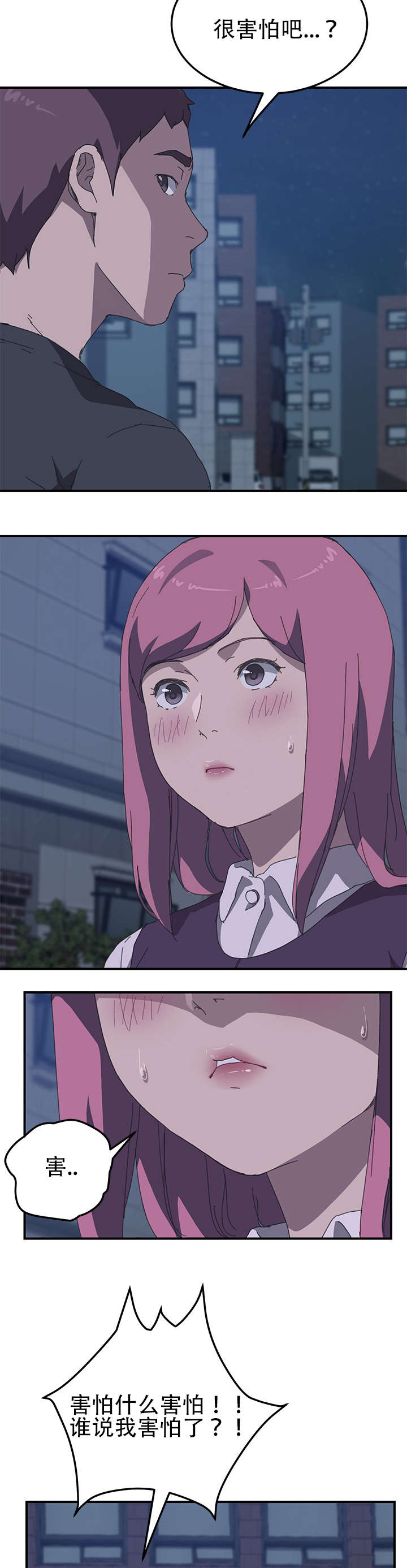 无偿室友漫画,第22章：谢谢你4图