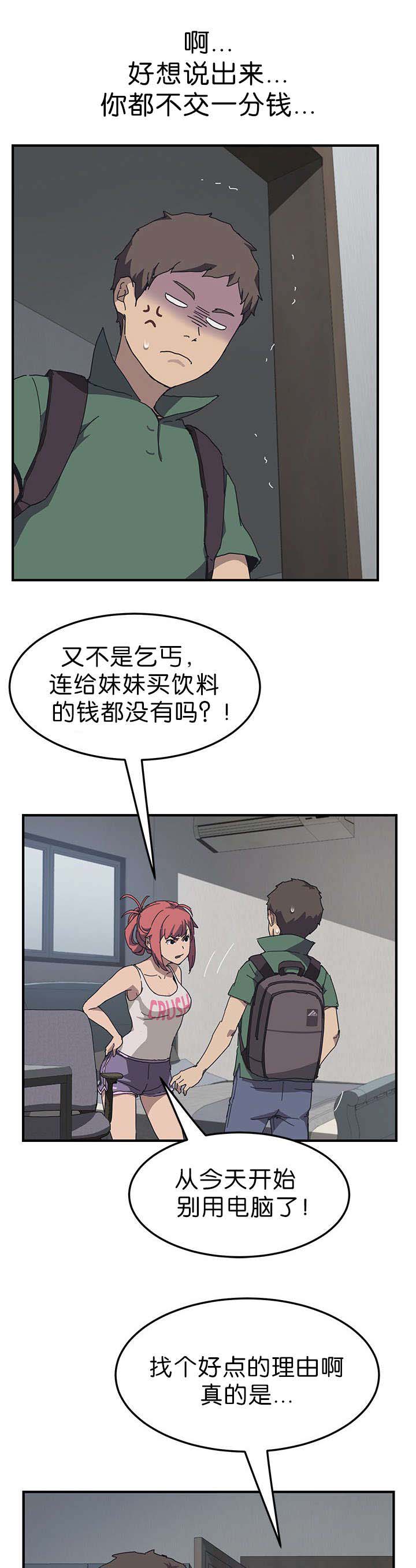 无偿室友漫画,第1章：朋友的妹妹3图