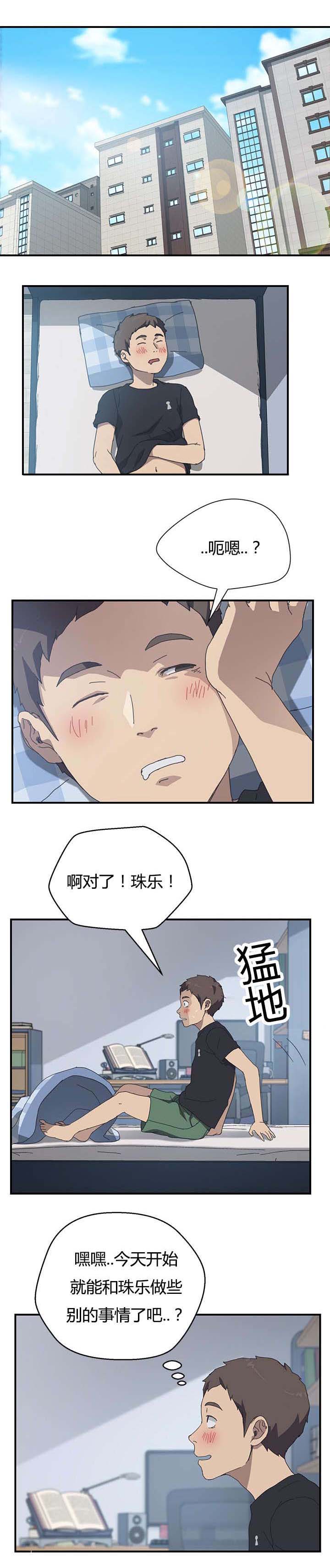 无偿室友漫画,第17章：找兼职1图