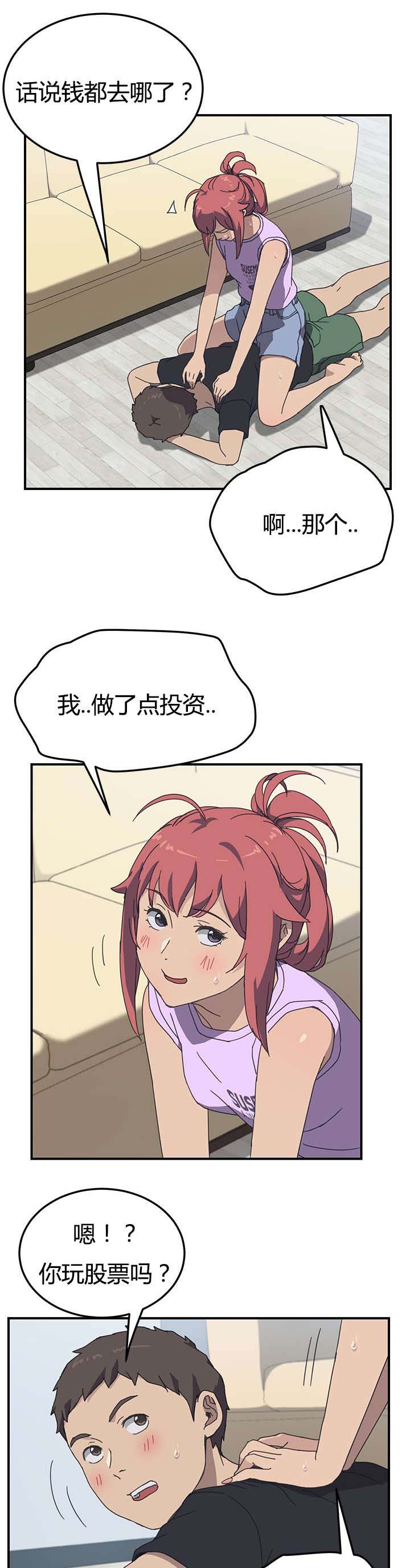 无偿室友漫画,第15章：按摩4图