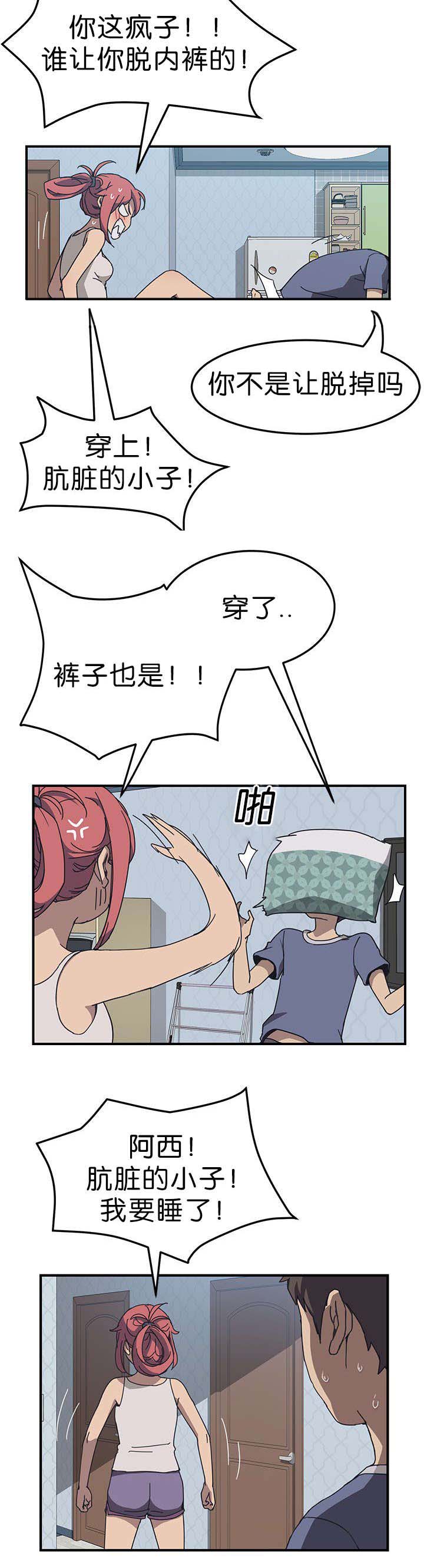 无偿室友漫画,第5章：堂堂正正2图