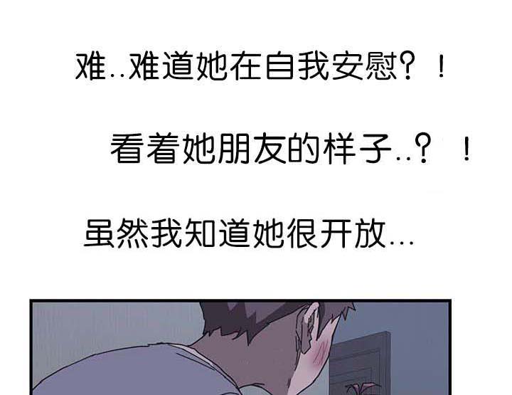 无偿室友漫画,第3章：被骗4图