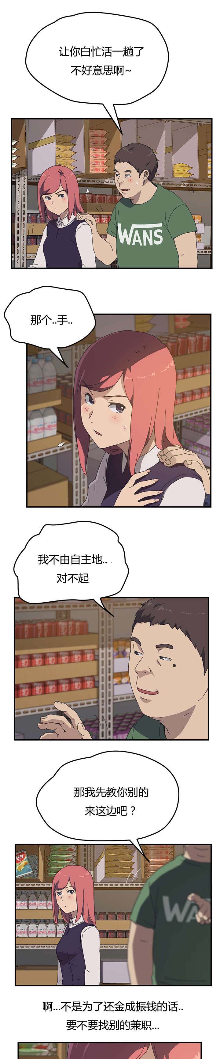 无偿室友漫画,第18章：不能放过2图