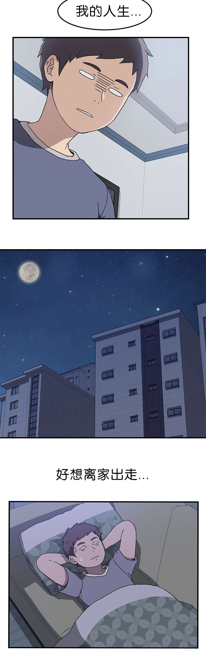 无偿室友漫画,第5章：堂堂正正4图