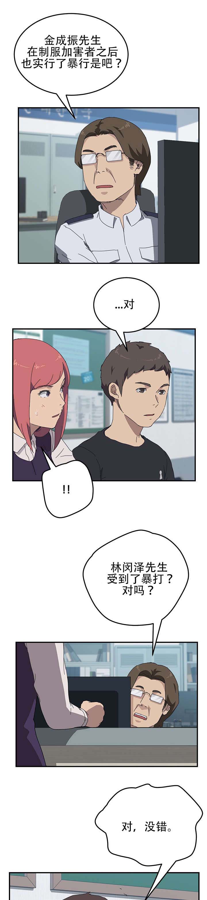 无偿室友漫画,第22章：谢谢你5图