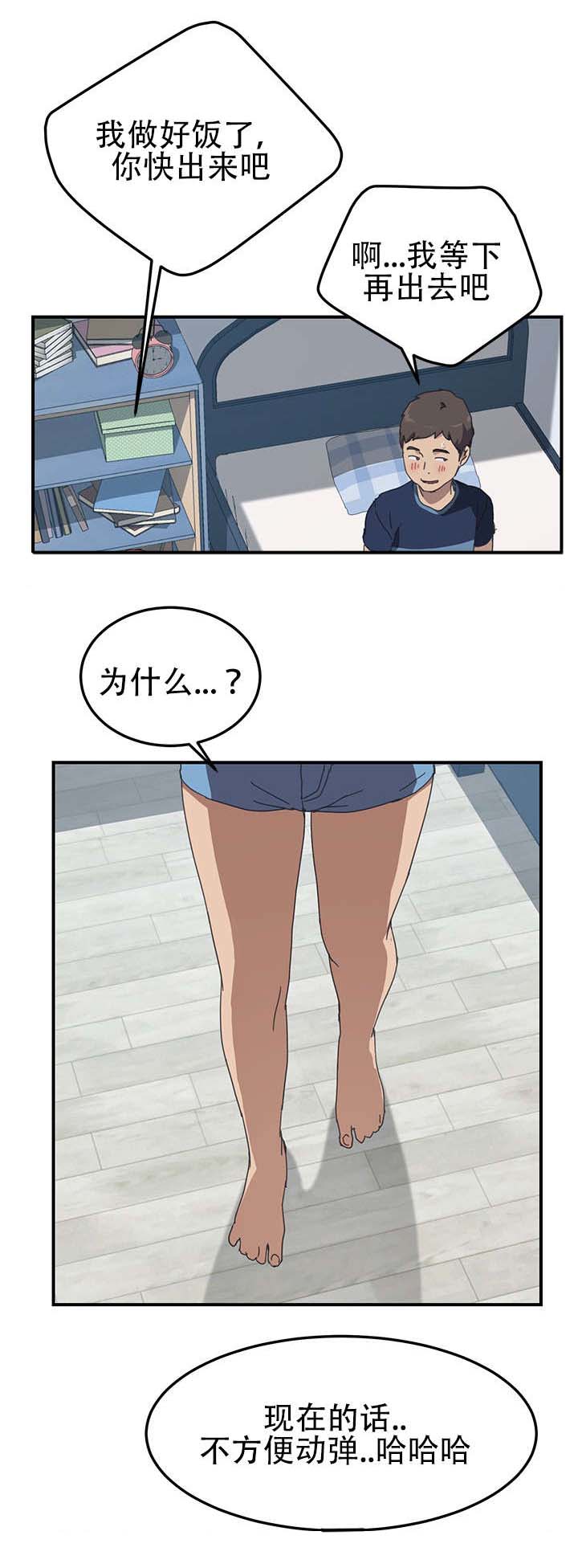 无偿室友漫画,第23章：我来帮你3图