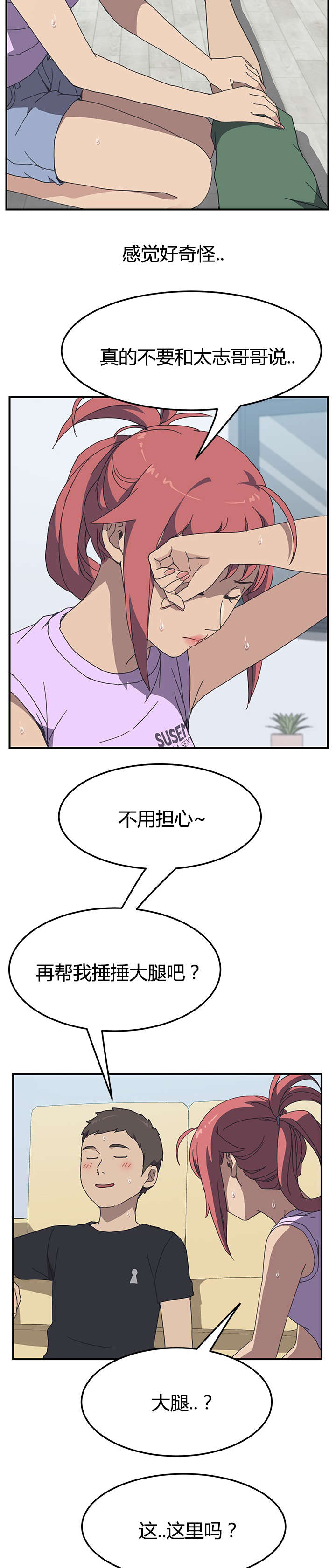 无偿室友漫画,第15章：按摩3图
