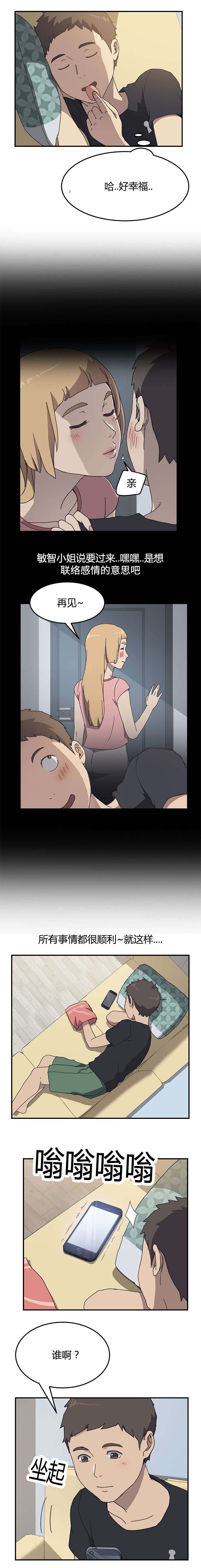 无偿室友漫画,第13章：给过钱了3图