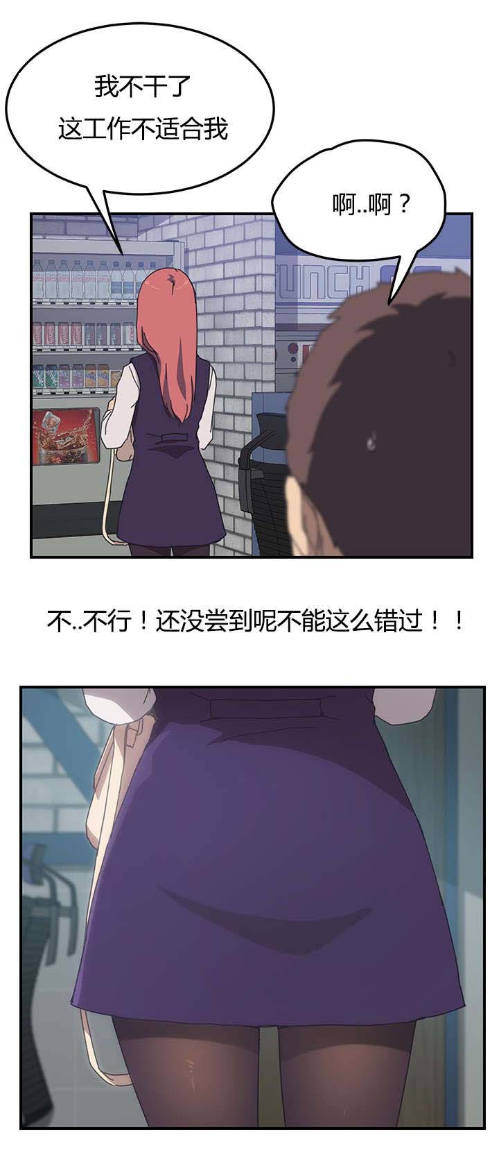 无偿室友漫画,第18章：不能放过5图