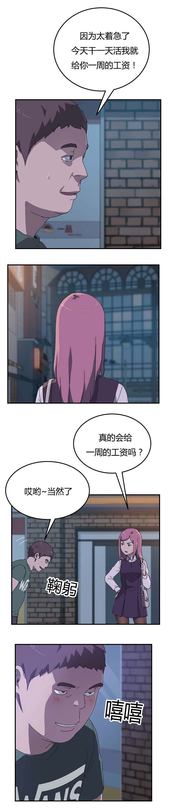 无偿室友漫画,第19章：下手5图