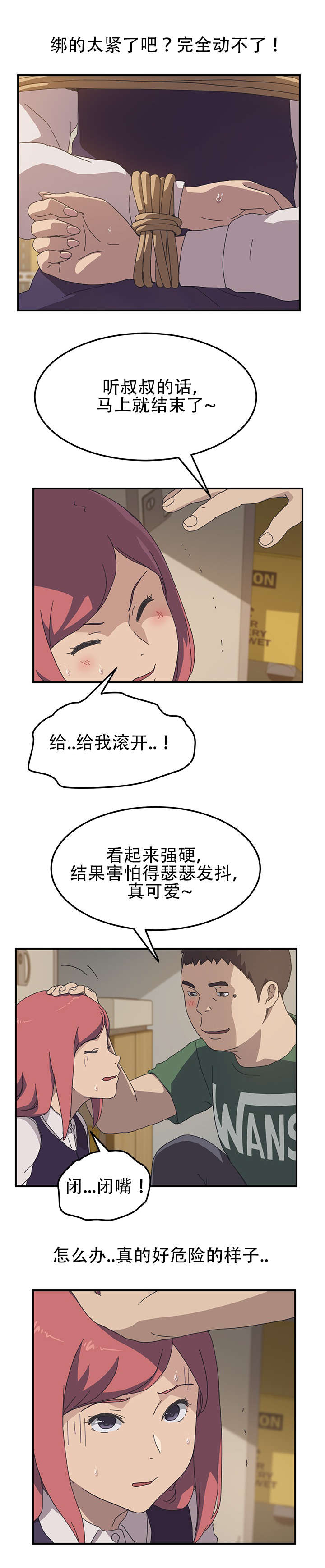 无偿室友漫画,第20章：被绑1图