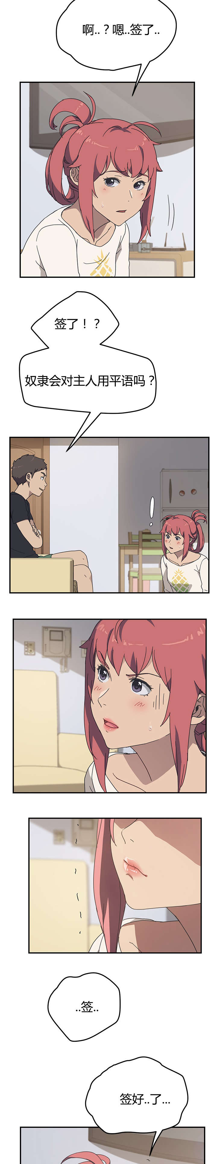 无偿室友漫画,第14章：反转3图