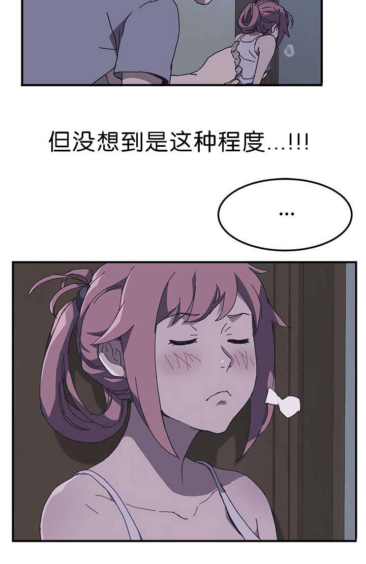 无偿室友漫画,第3章：被骗5图