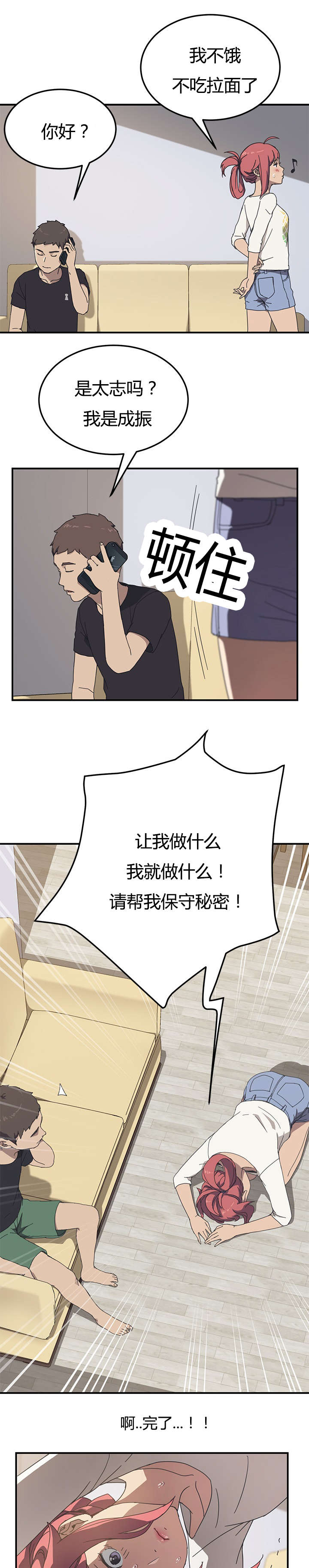 无偿室友漫画,第14章：反转5图