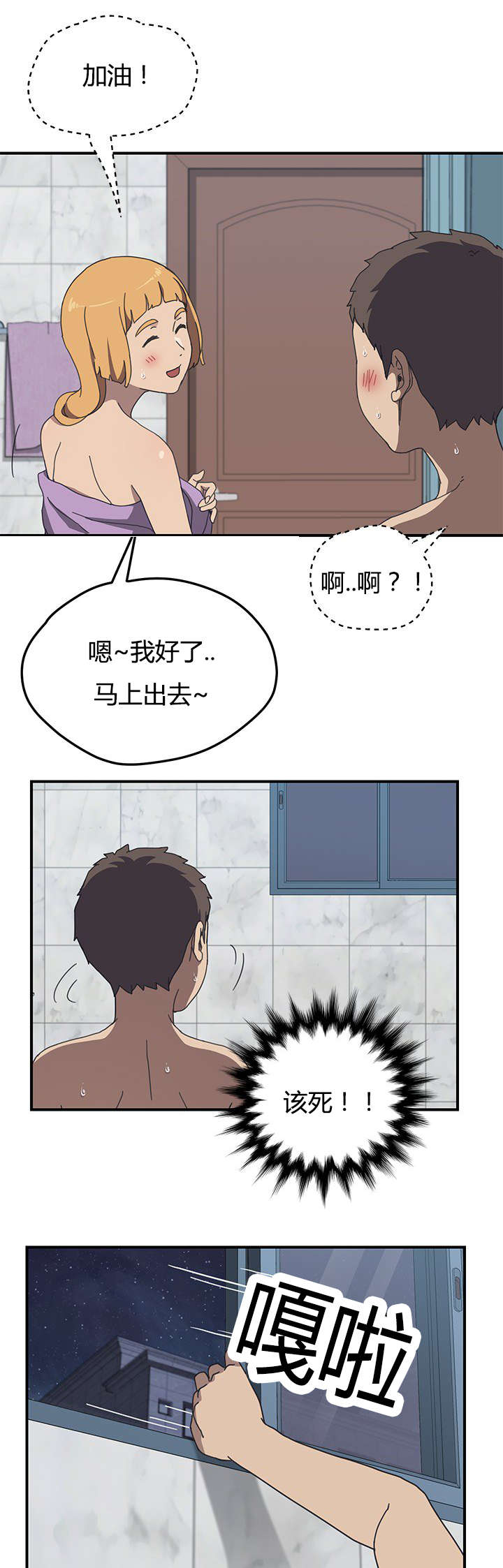 无偿室友漫画,第11章：躲藏1图