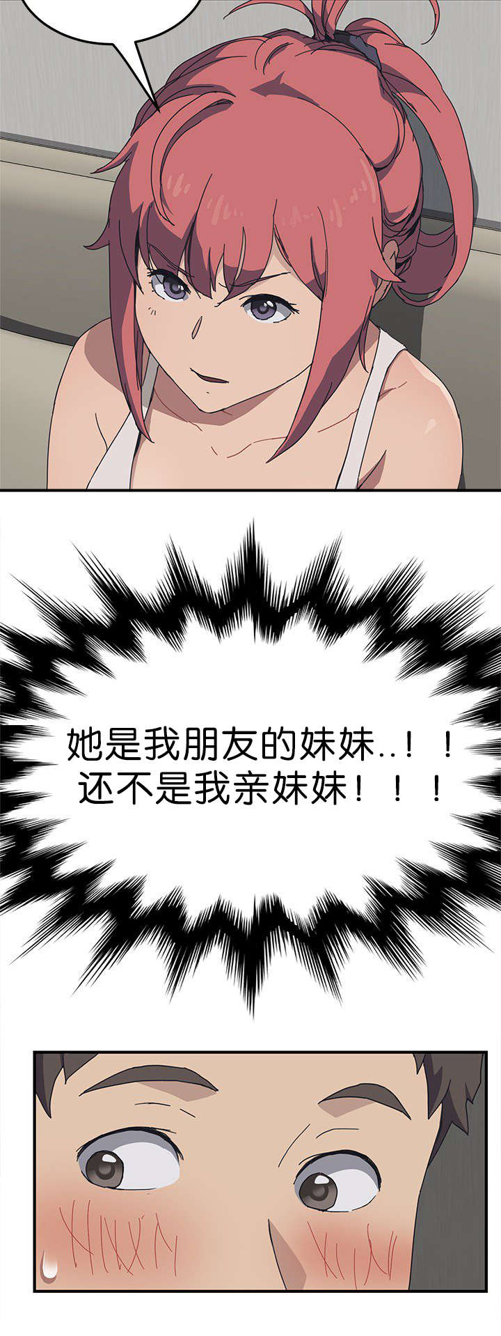 无偿室友漫画,第1章：朋友的妹妹1图