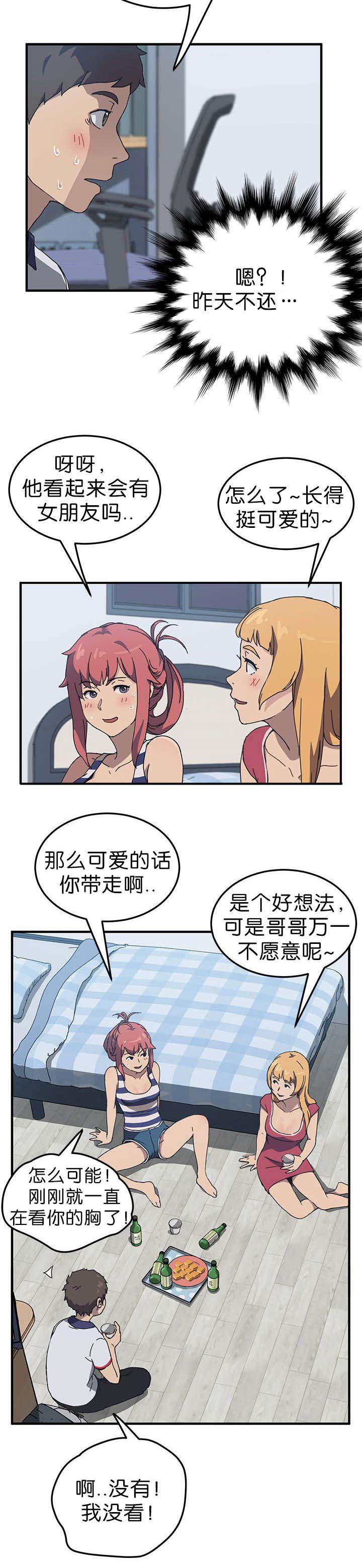 无偿室友漫画,第7章：喝酒5图