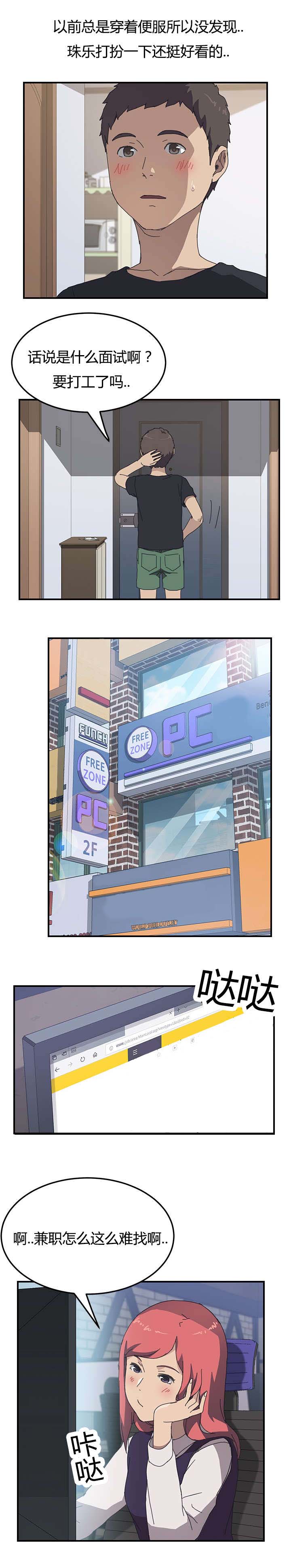 无偿室友漫画,第17章：找兼职4图