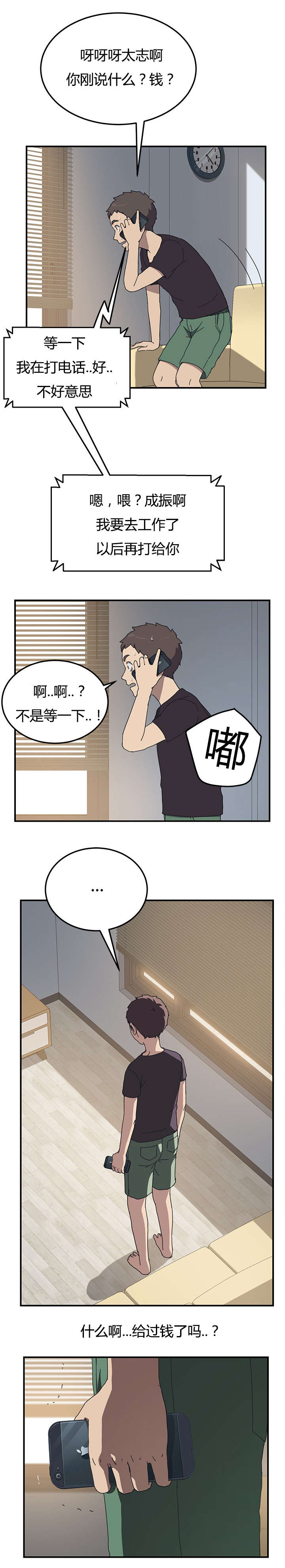 无偿室友漫画,第13章：给过钱了2图